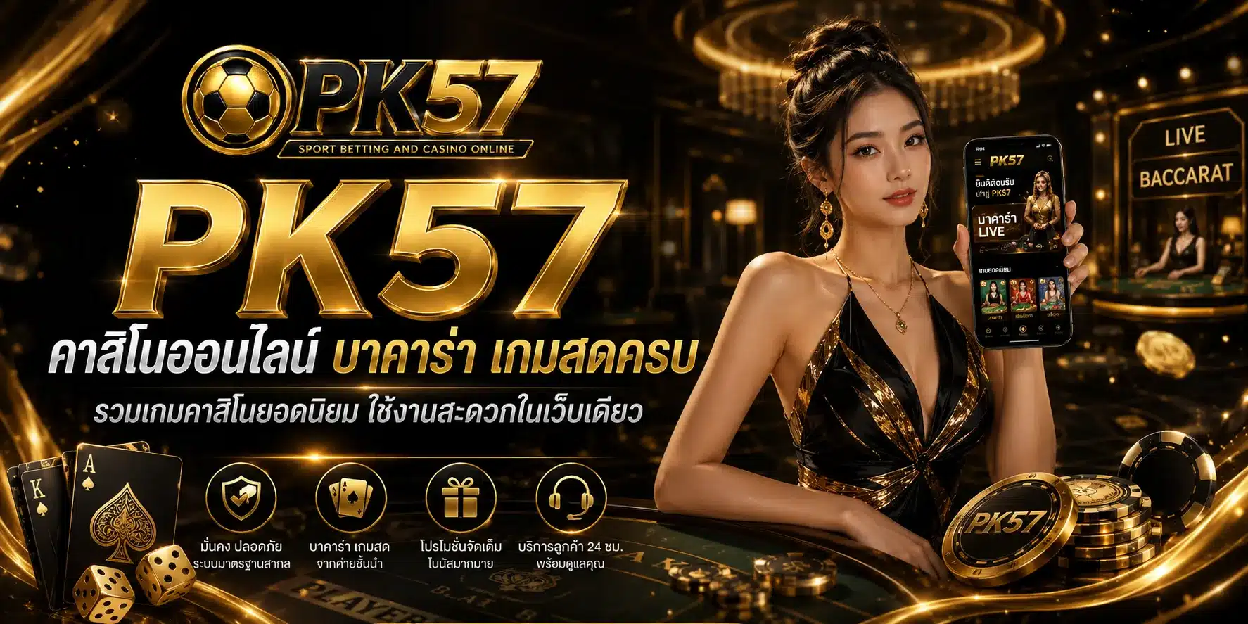 คาสิโนออนไลน์-PK57