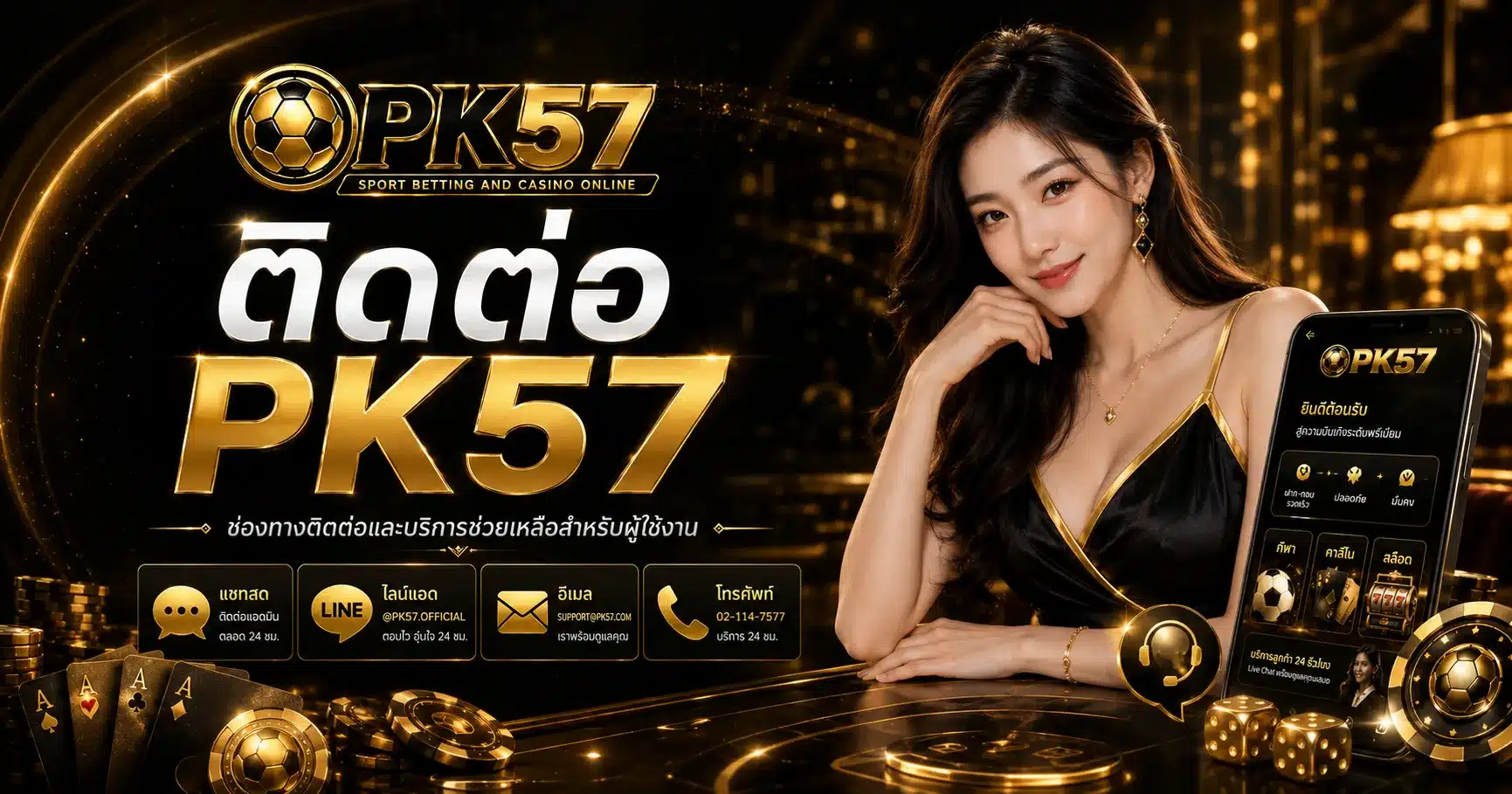 ติดต่อเรา-PK57