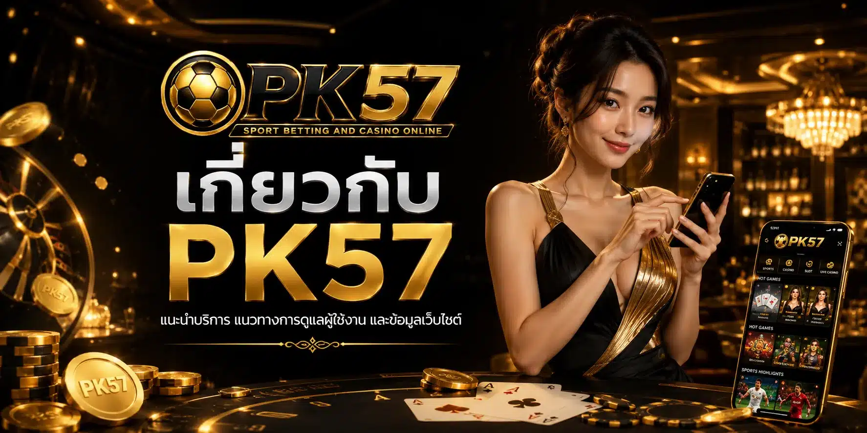 เกี่ยวกับเรา-PK57