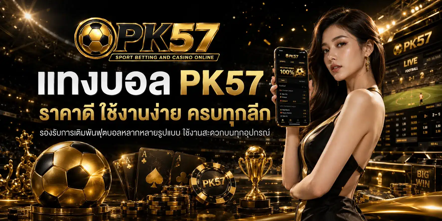 แทงบอลออนไลน์-PK57